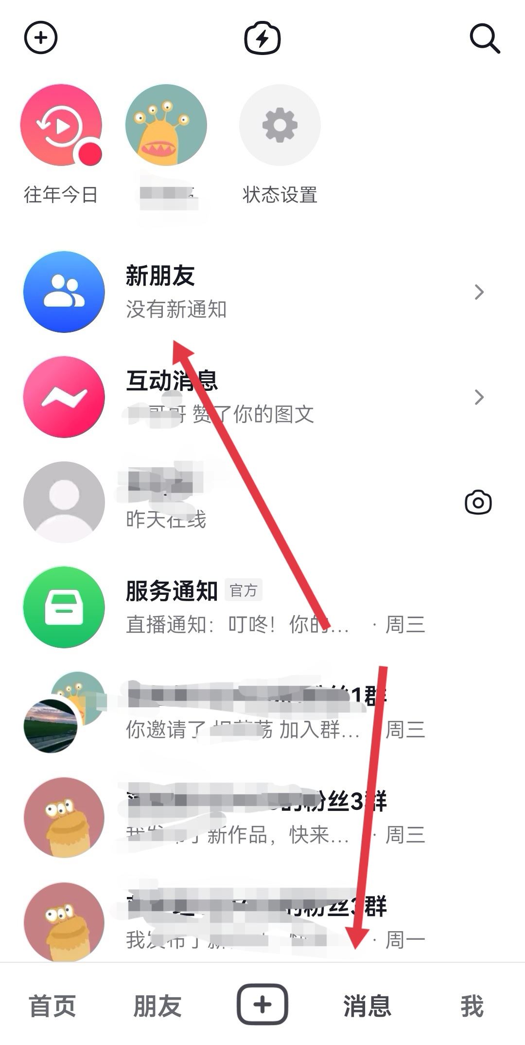 抖音怎么找回刪除的好友？