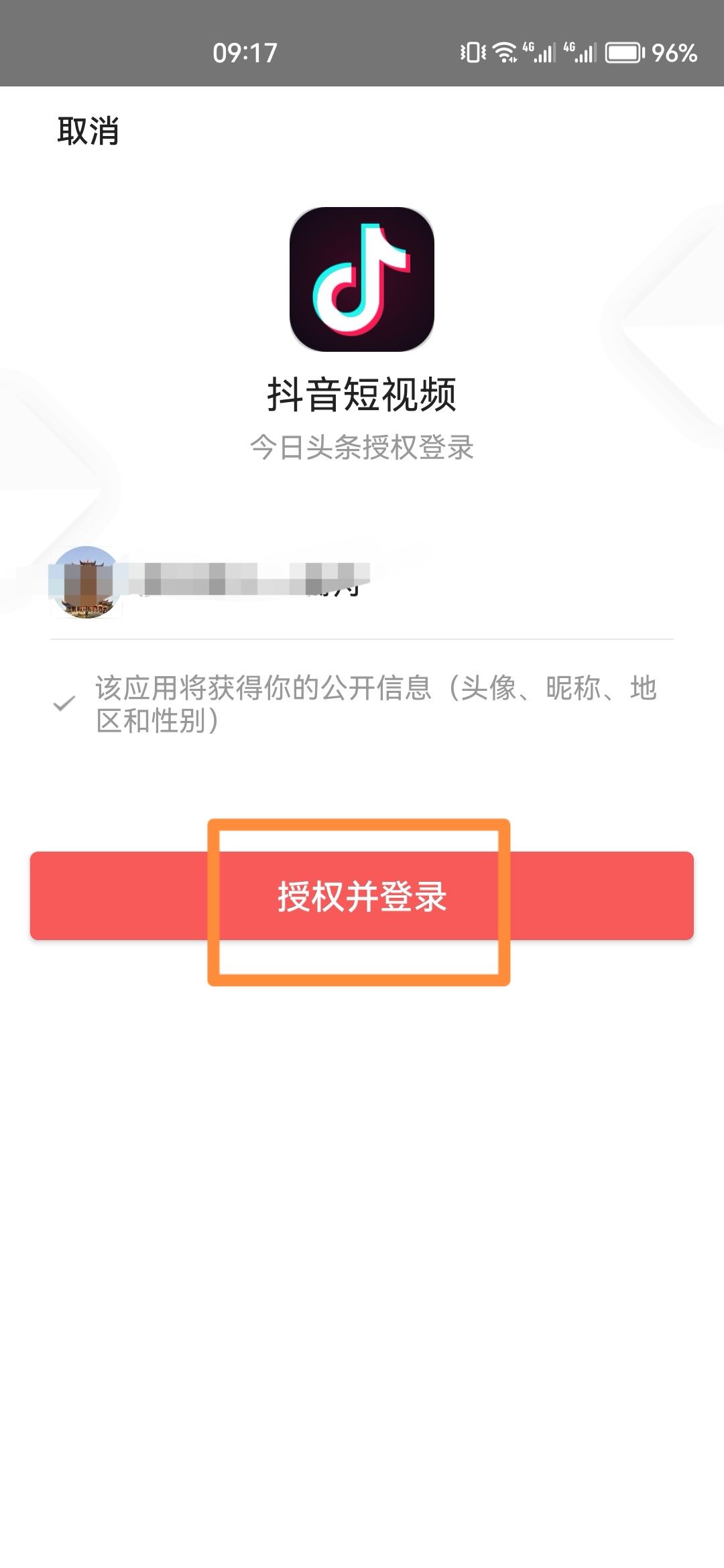 抖音同步到今日頭條怎么設(shè)置？