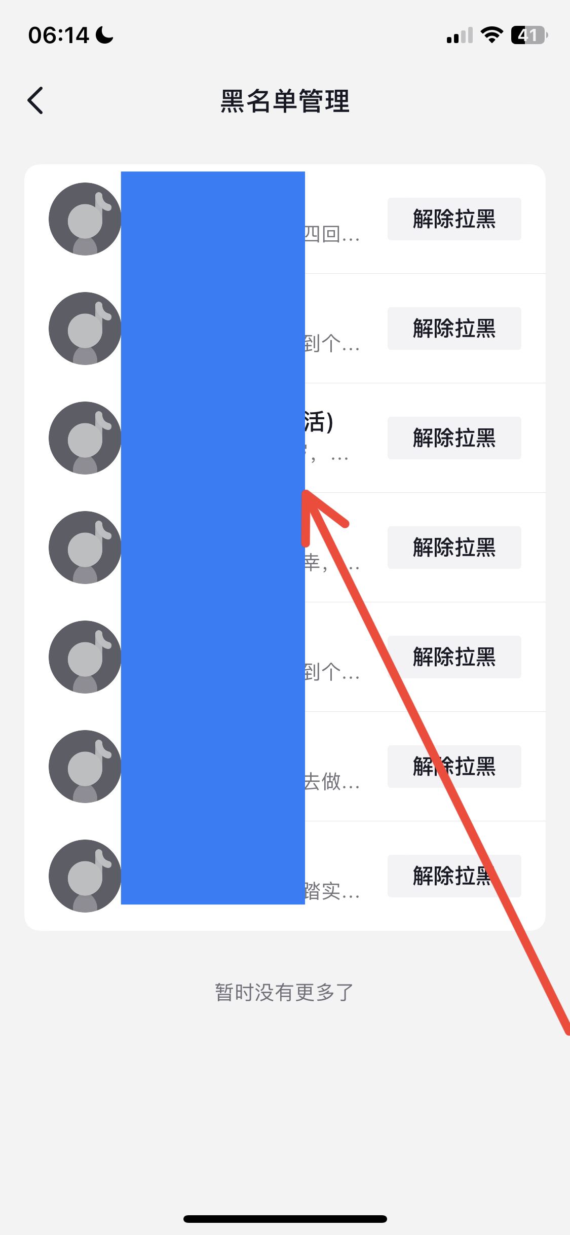 抖音怎么看拉黑的人？