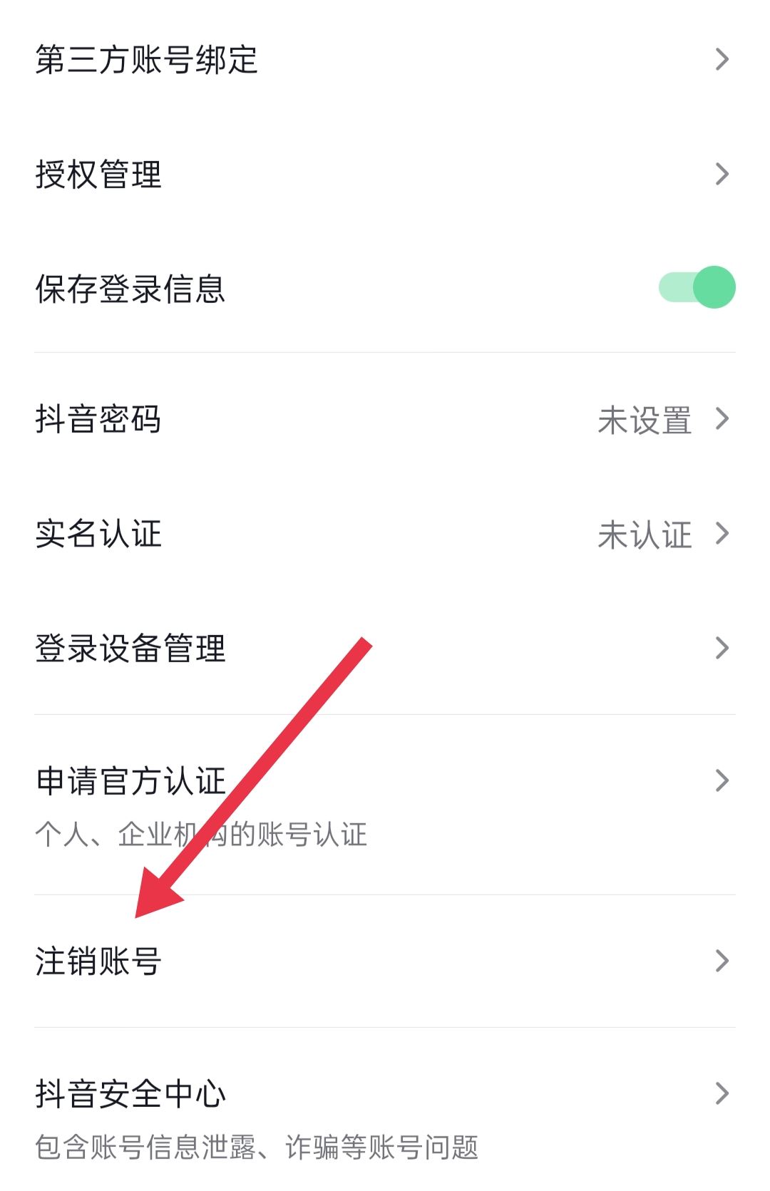 抖音永久禁言了怎么注銷賬號？