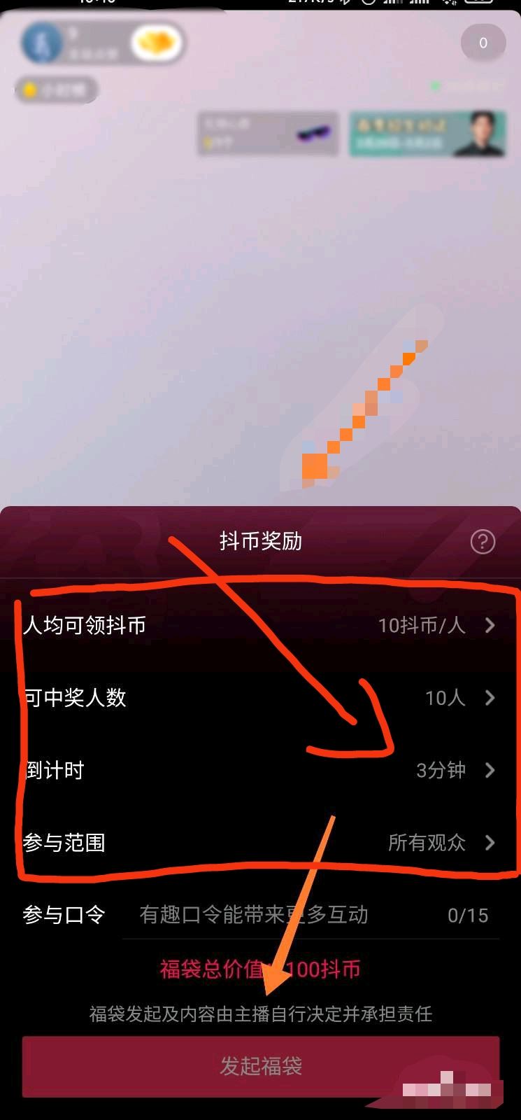 抖音怎么設(shè)置抽獎(jiǎng)？