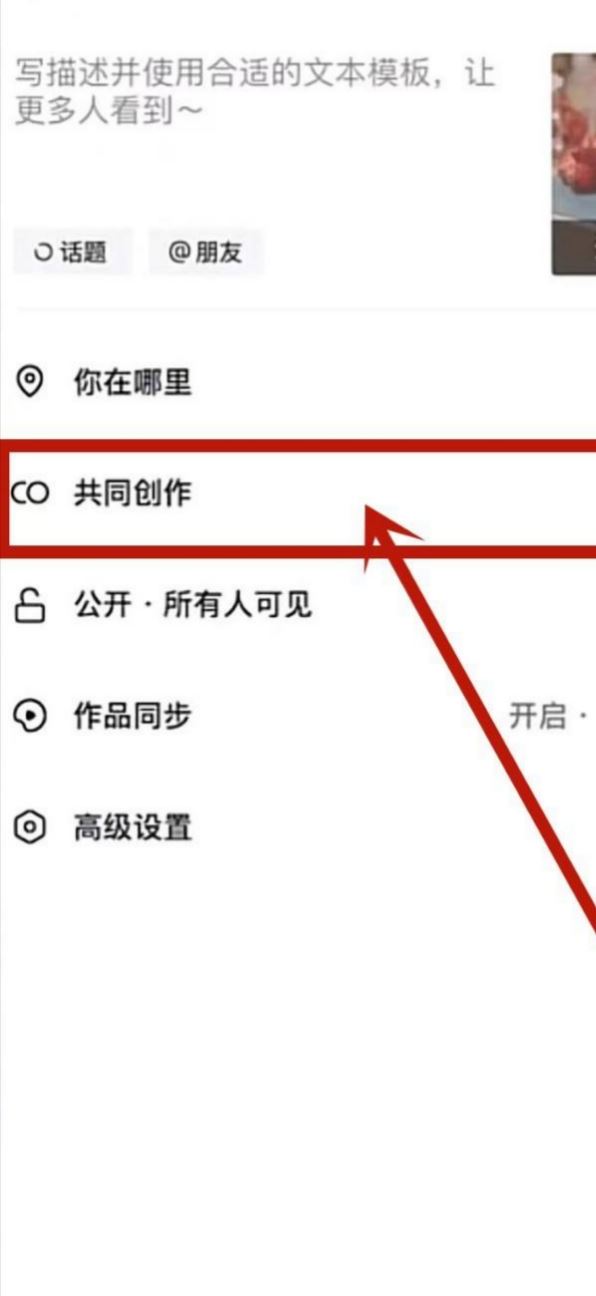 抖音共創(chuàng)作品怎么弄的？