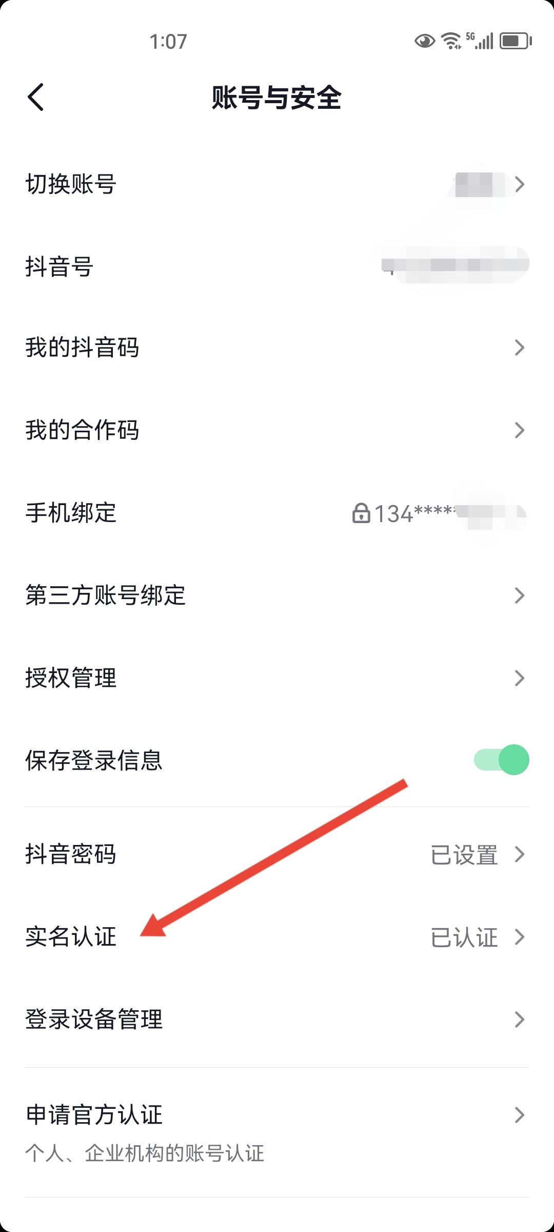 抖音實名怎么更換到另一個號？