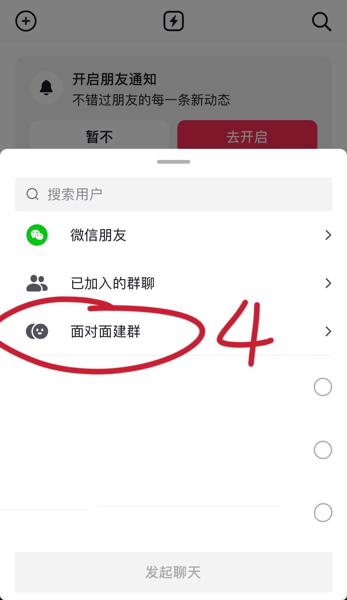 抖音怎么面對(duì)面建群？