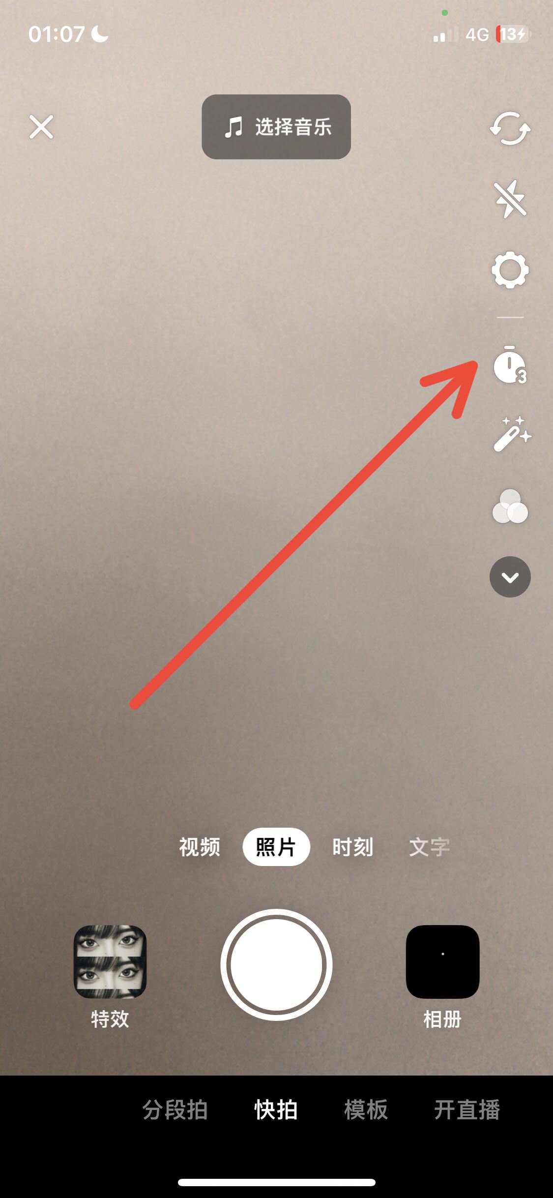 抖音拍照片怎么延遲3秒？