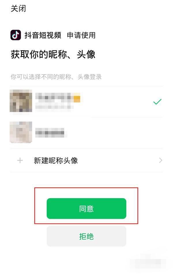 微信注冊抖音號怎么授權？