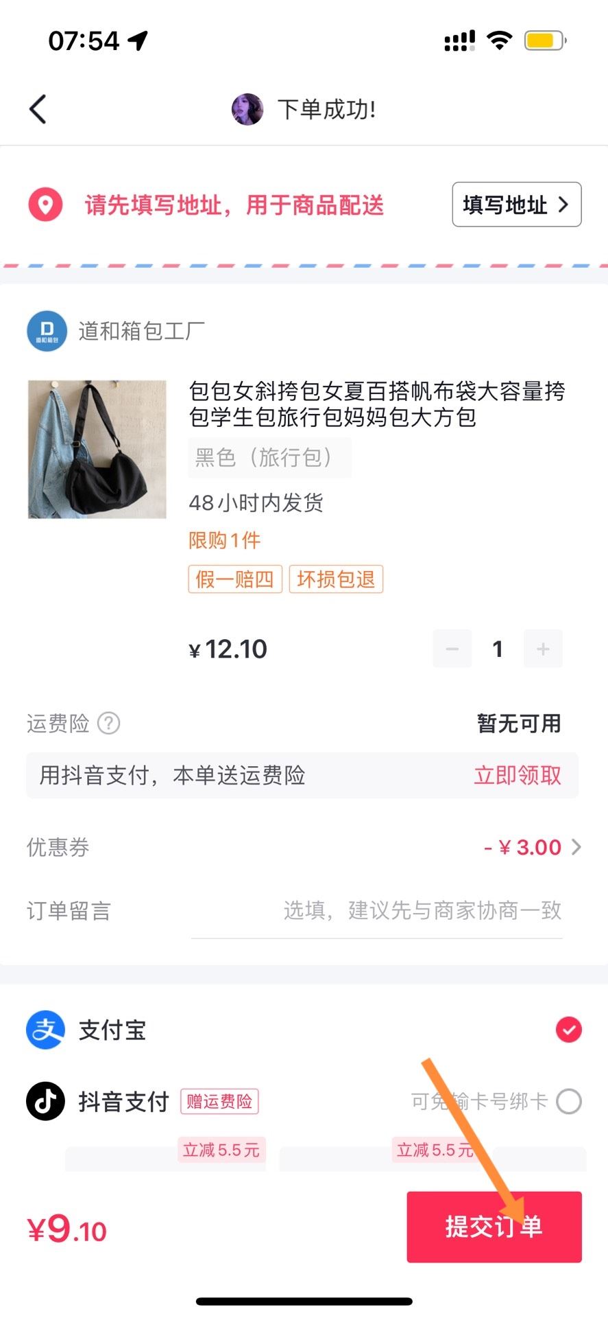 抖音上怎么買東西？