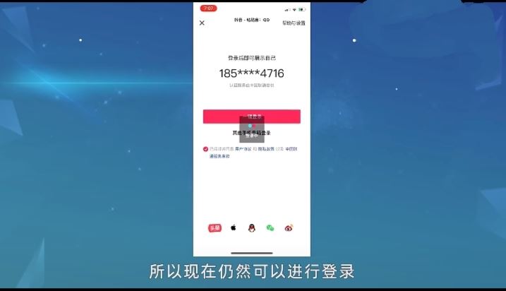 為什么qq不能登錄抖音了？