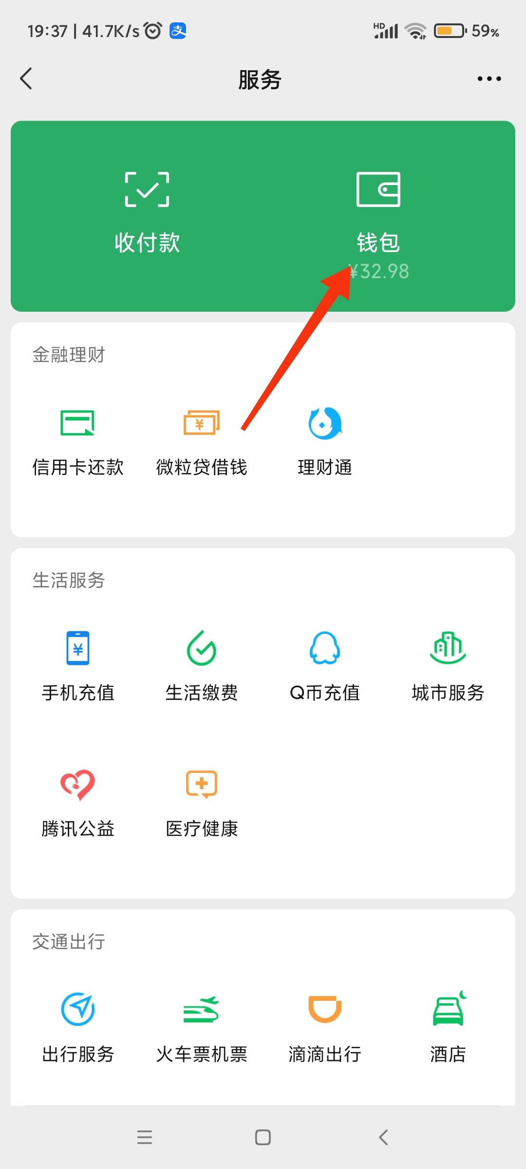 抖音錢包的錢如何轉(zhuǎn)到微信？