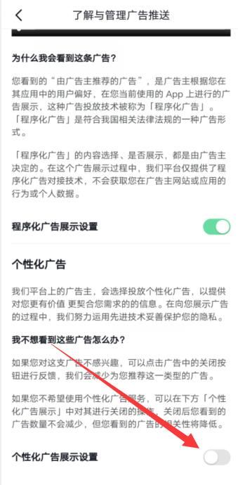 抖音搖一搖廣告怎么關(guān)？