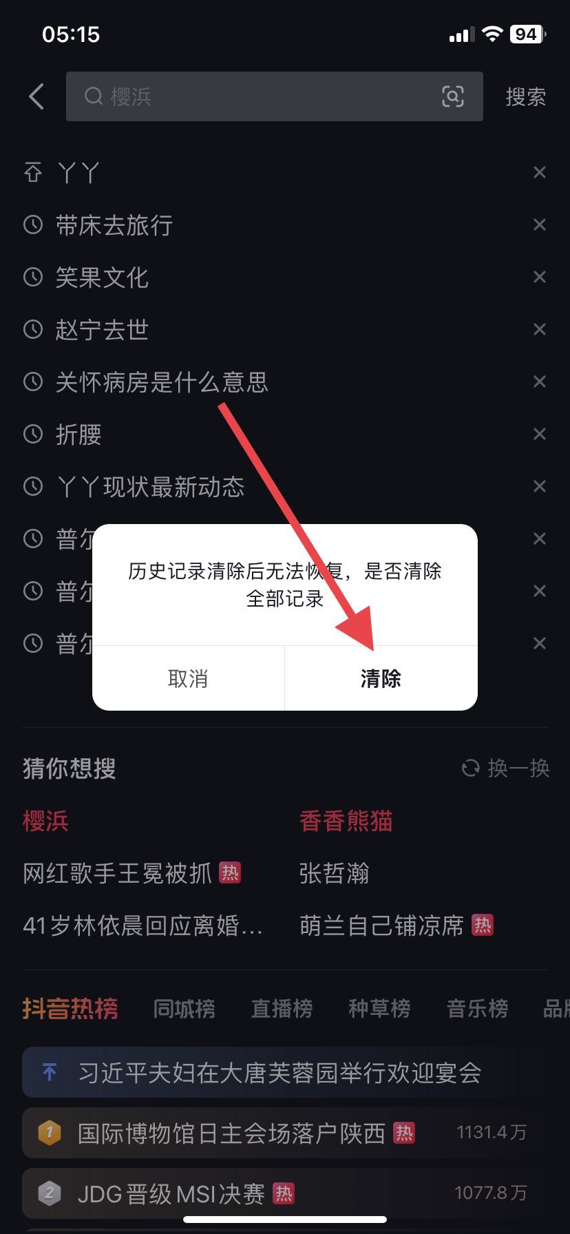 抖音搜索記錄怎么徹底清除？