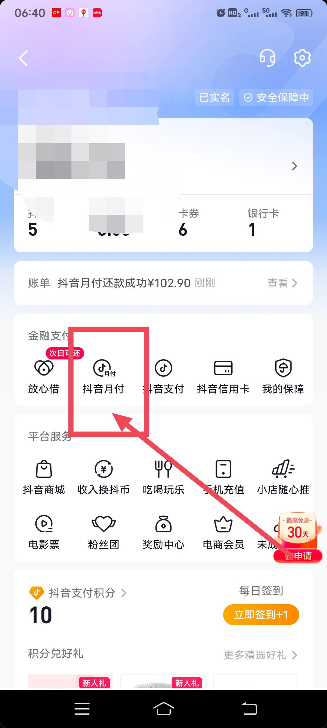 抖音月付怎么開通？