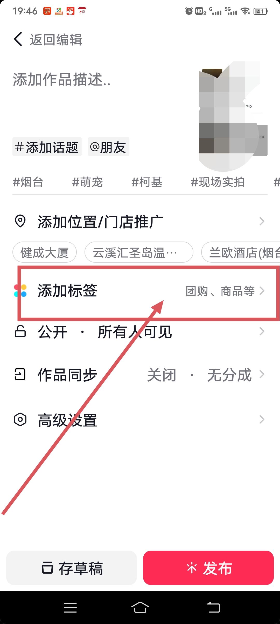 抖音團購怎么上架流程？