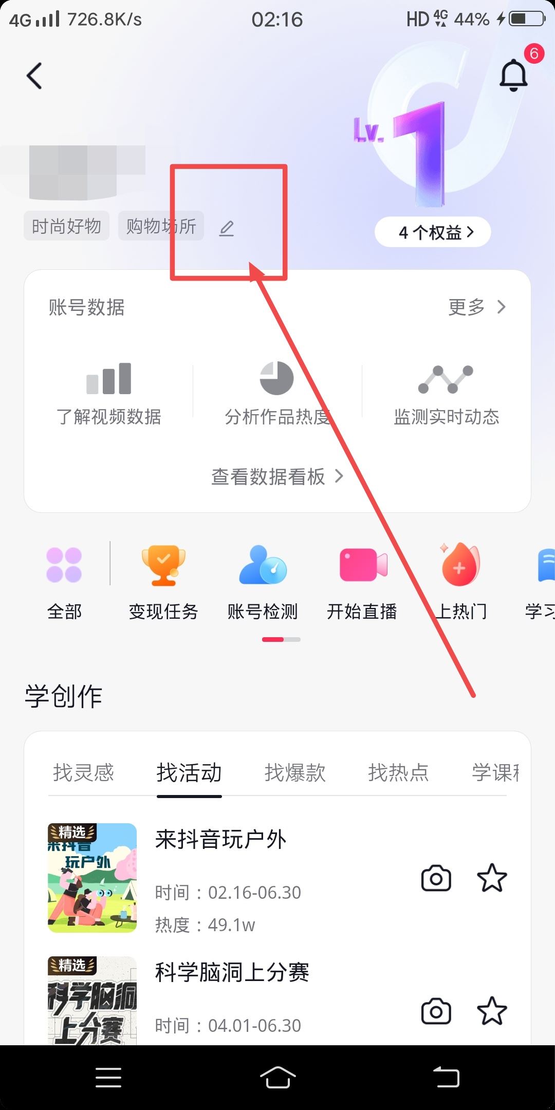 抖音怎么設(shè)置自己的行業(yè)標(biāo)簽？