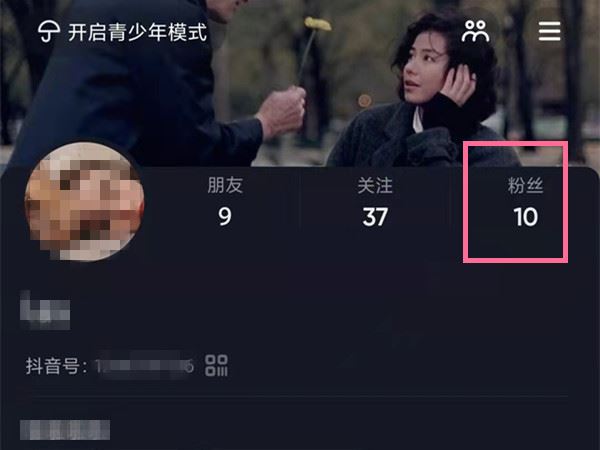 抖音怎么看取關(guān)自己的粉絲？