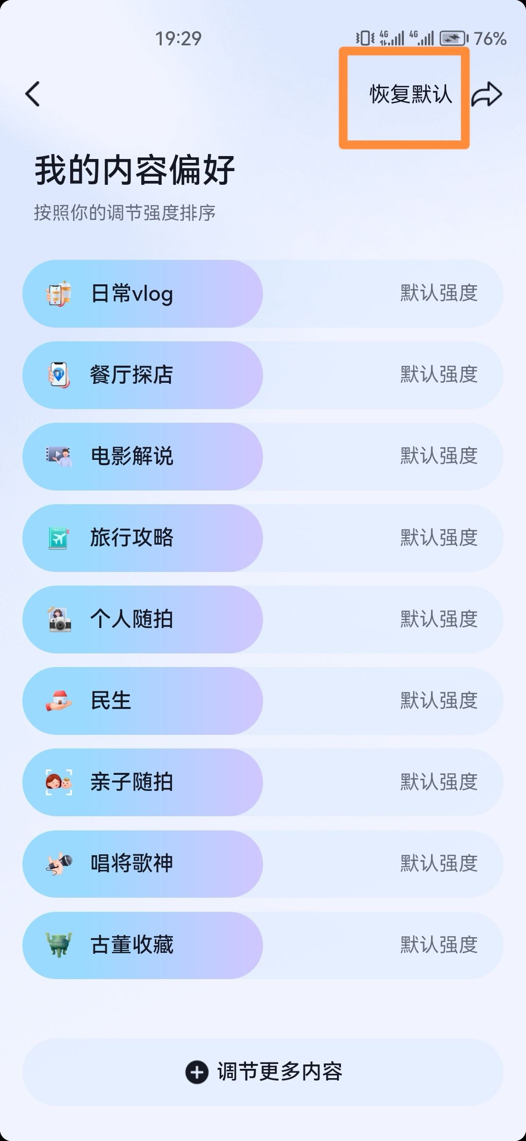 抖音如何重置推送的視頻內(nèi)容？