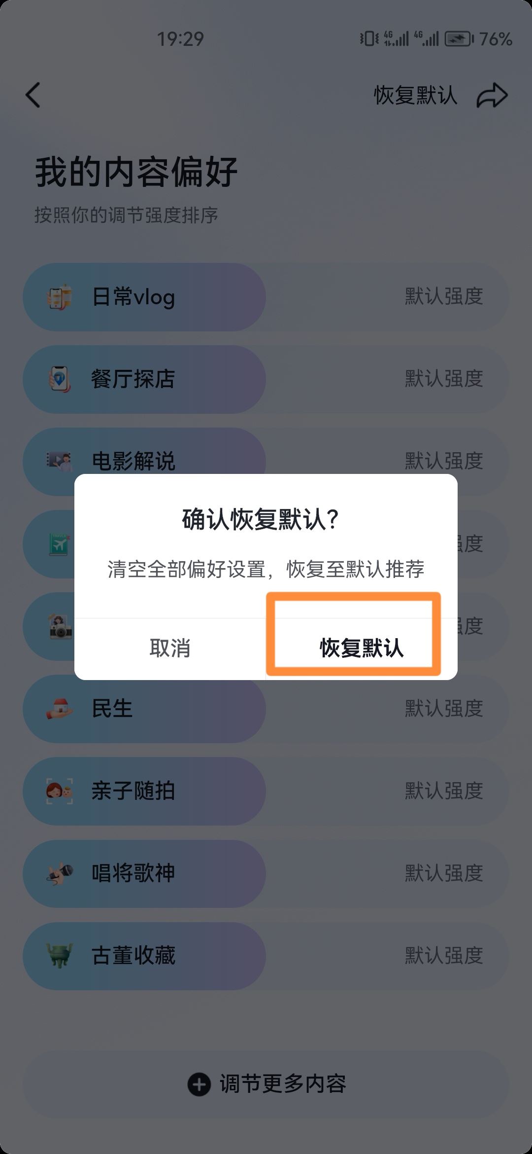 抖音如何重置推送的視頻內(nèi)容？