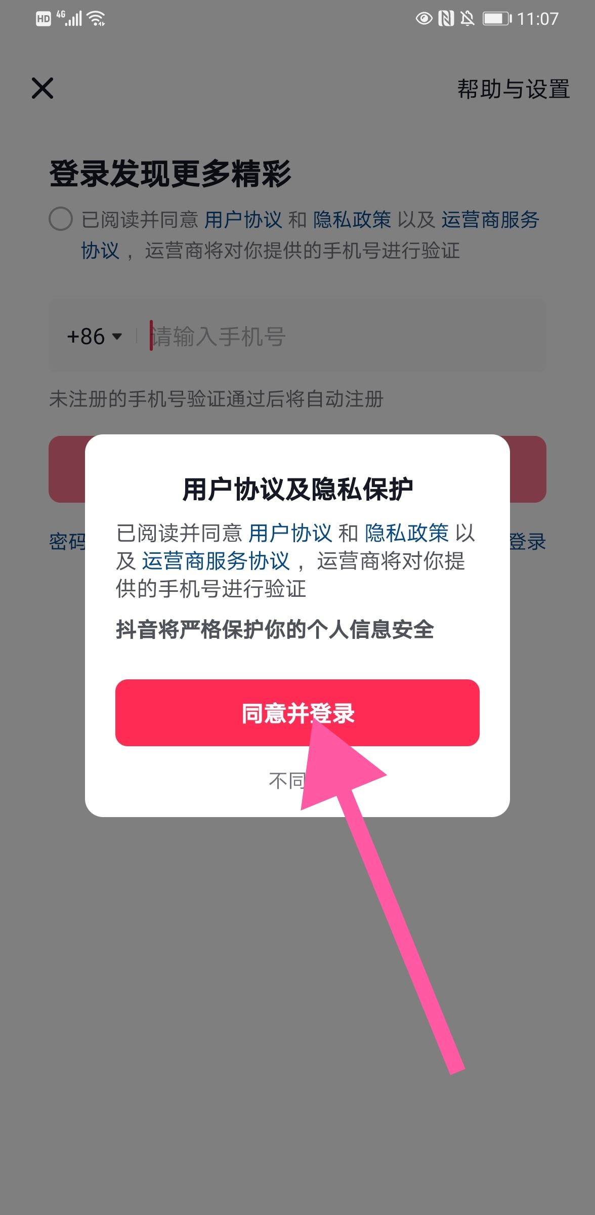 抖音怎么用身份證登錄？