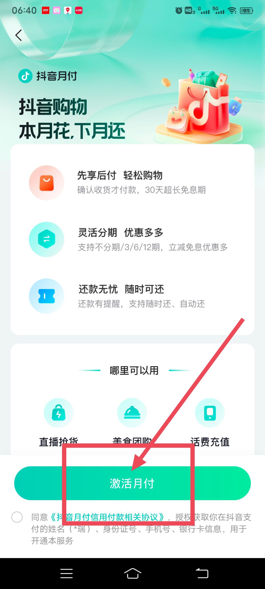 抖音月付怎么開通？