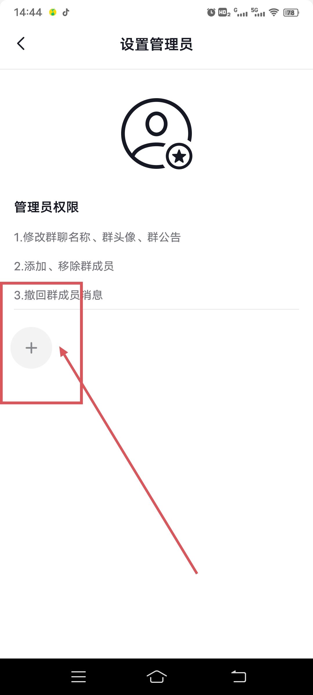 抖音自己建的群怎么設(shè)管理員？