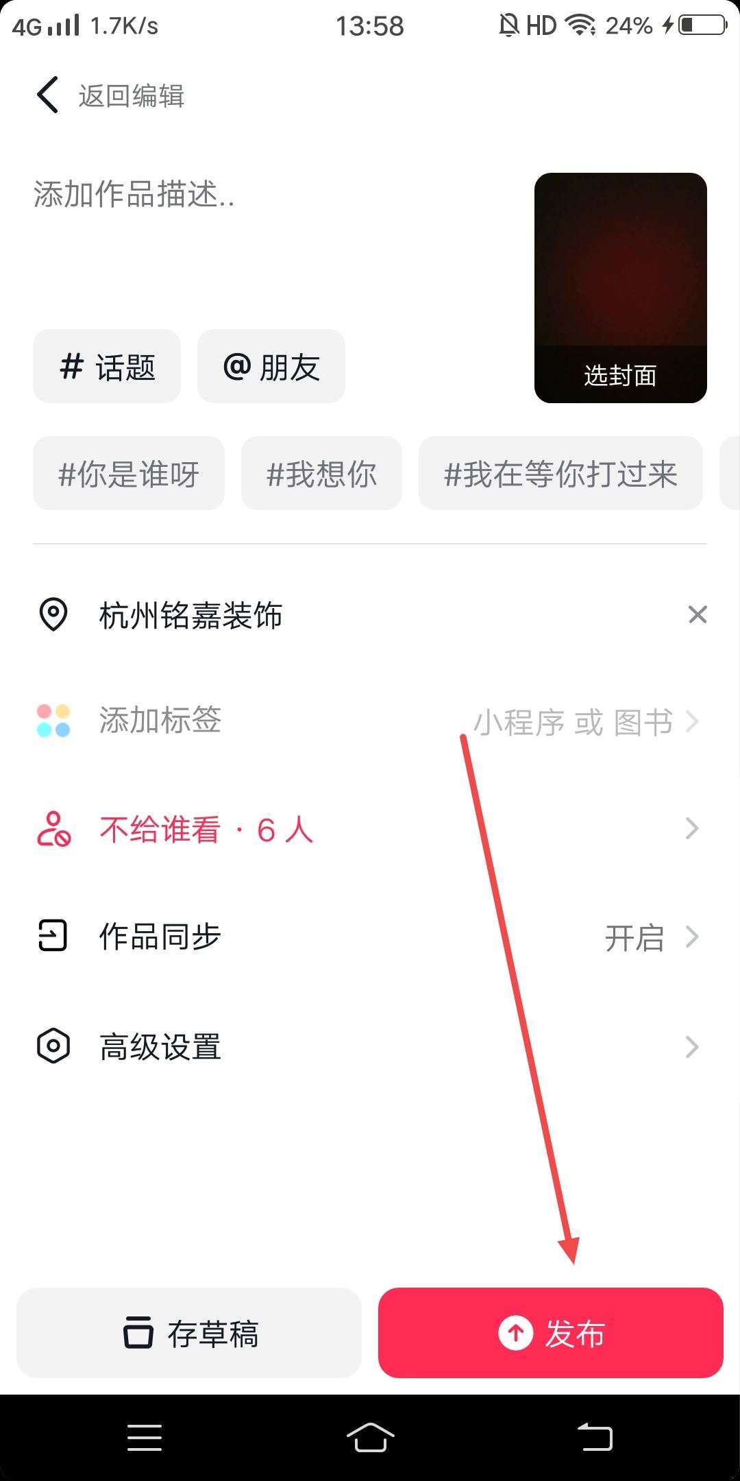 抖音怎么定自己的店鋪位置？