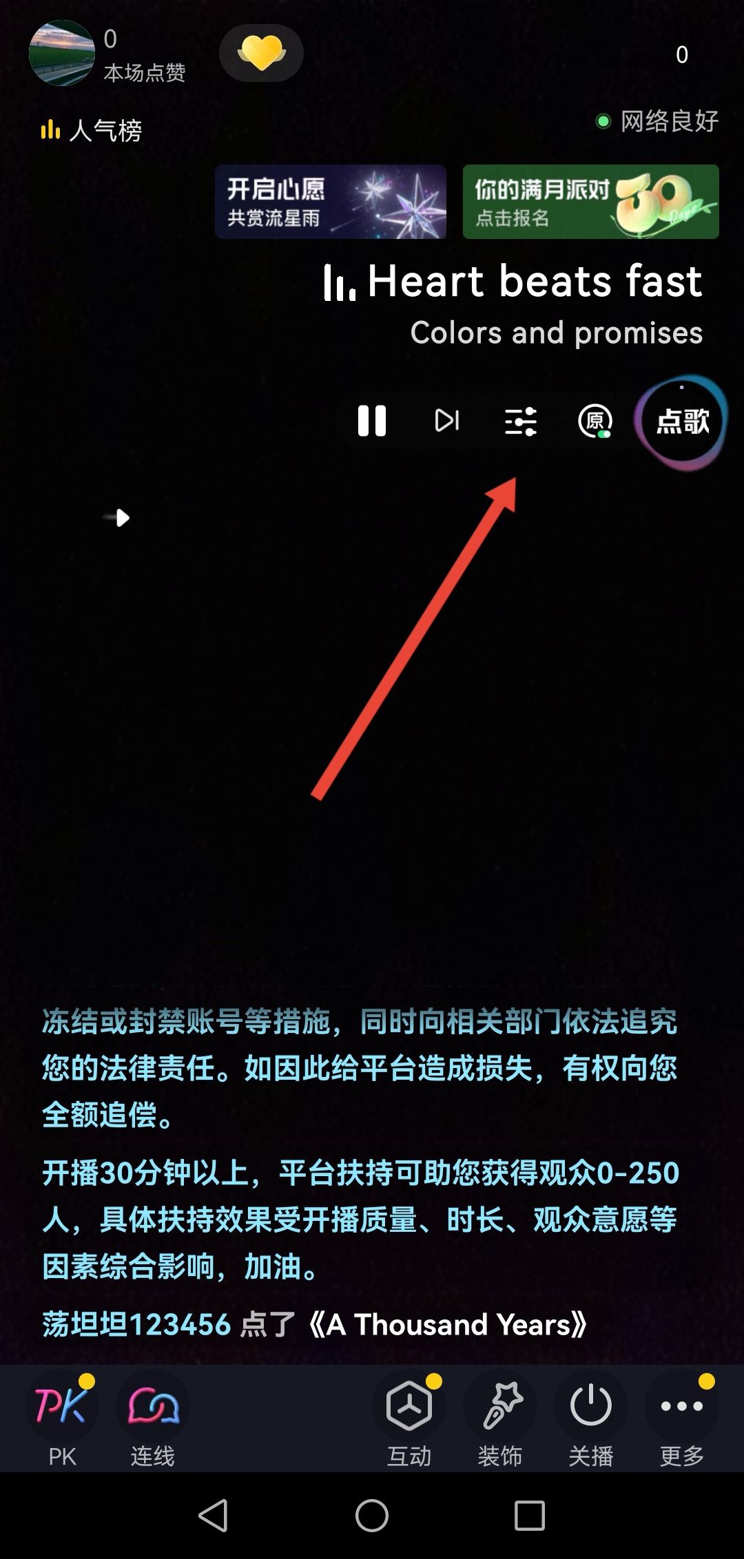 抖音直播音樂聲音大小怎么調？