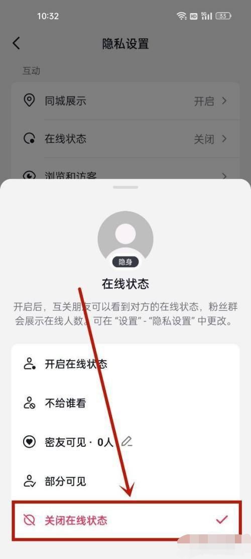 抖音如何關(guān)閉自己的上線提醒？