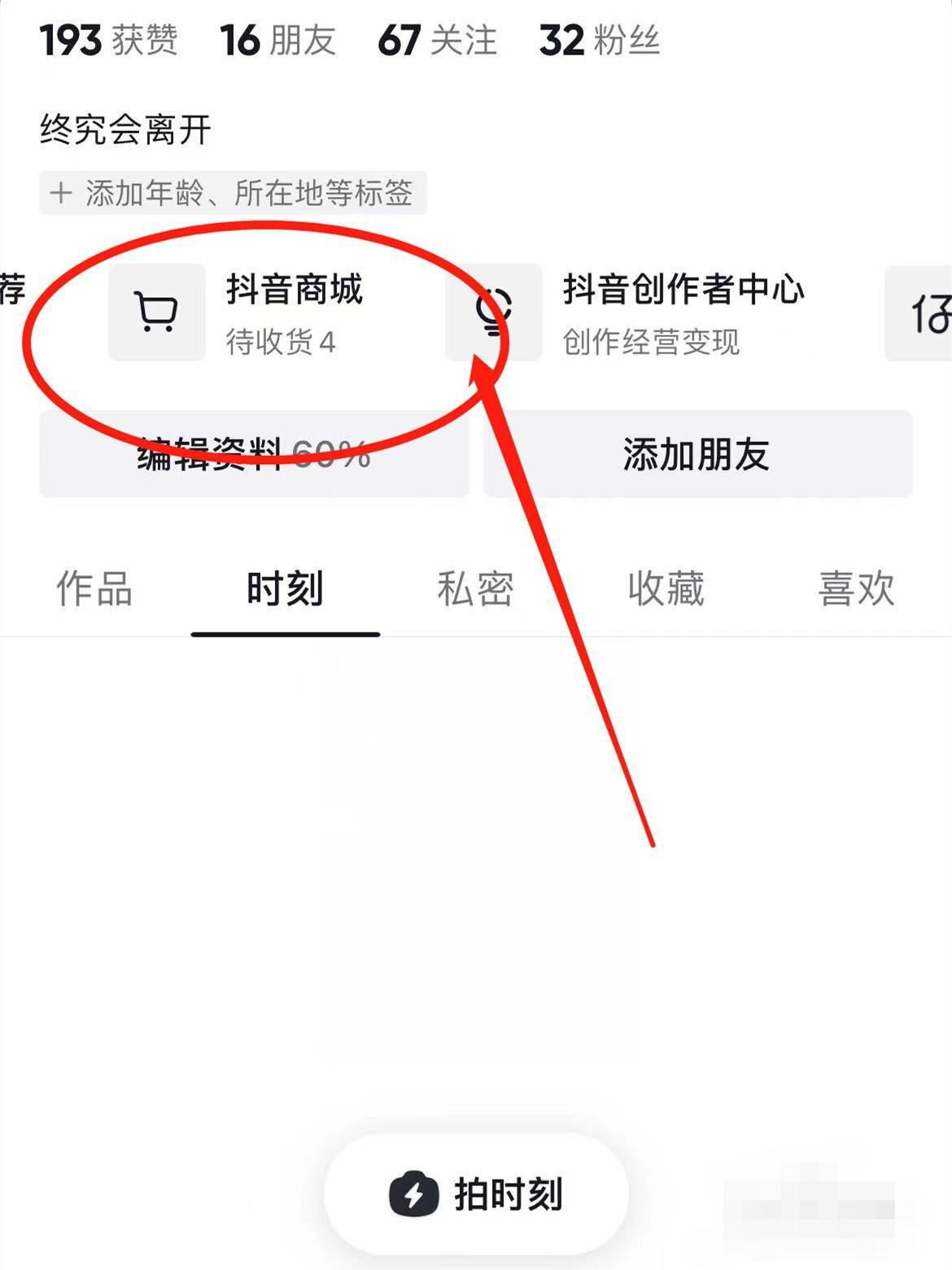 抖音怎么設(shè)置微信優(yōu)先付款？