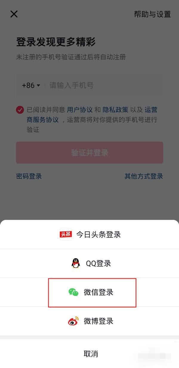 微信注冊抖音號怎么授權？