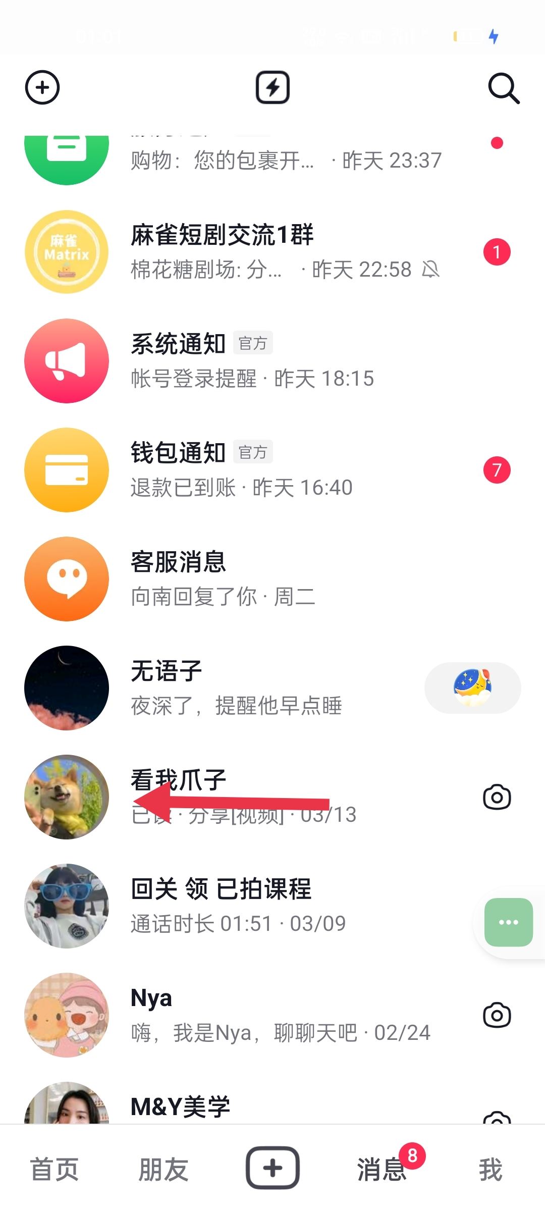 抖音聊天背景圖怎么設置全部？