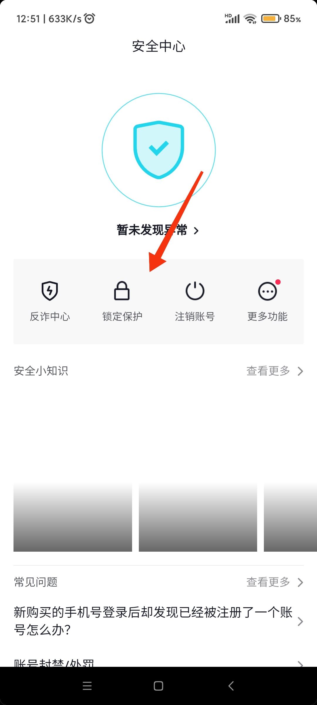 抖音怎么凍結(jié)自己賬號(hào)？