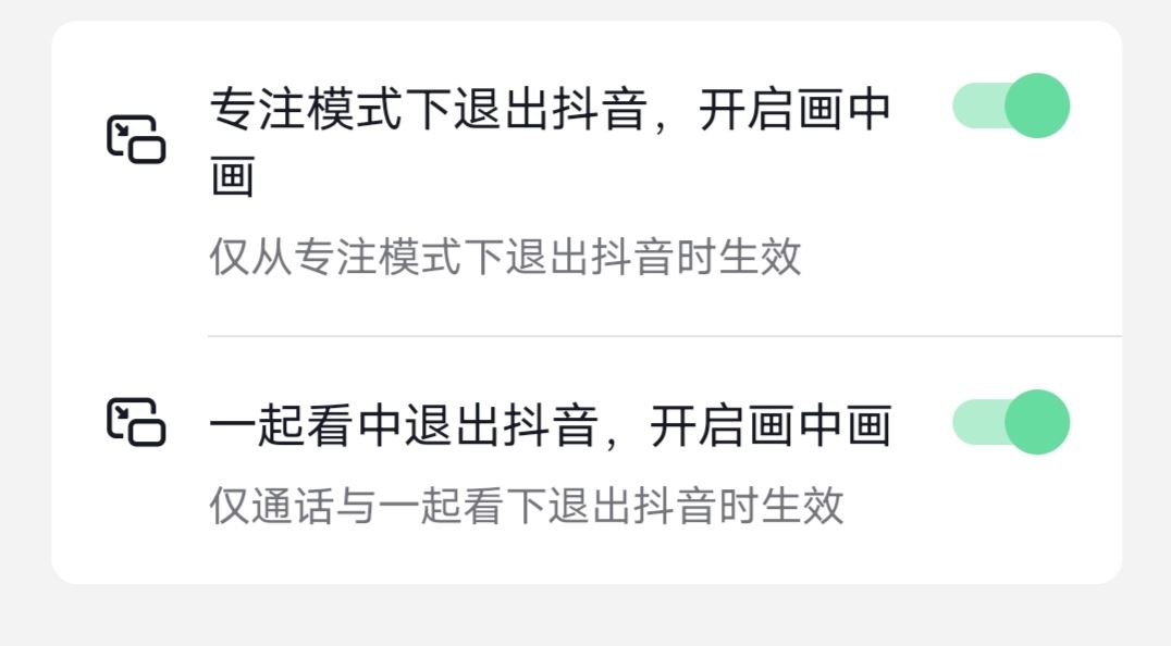 抖音畫中畫小窗口怎么打開？