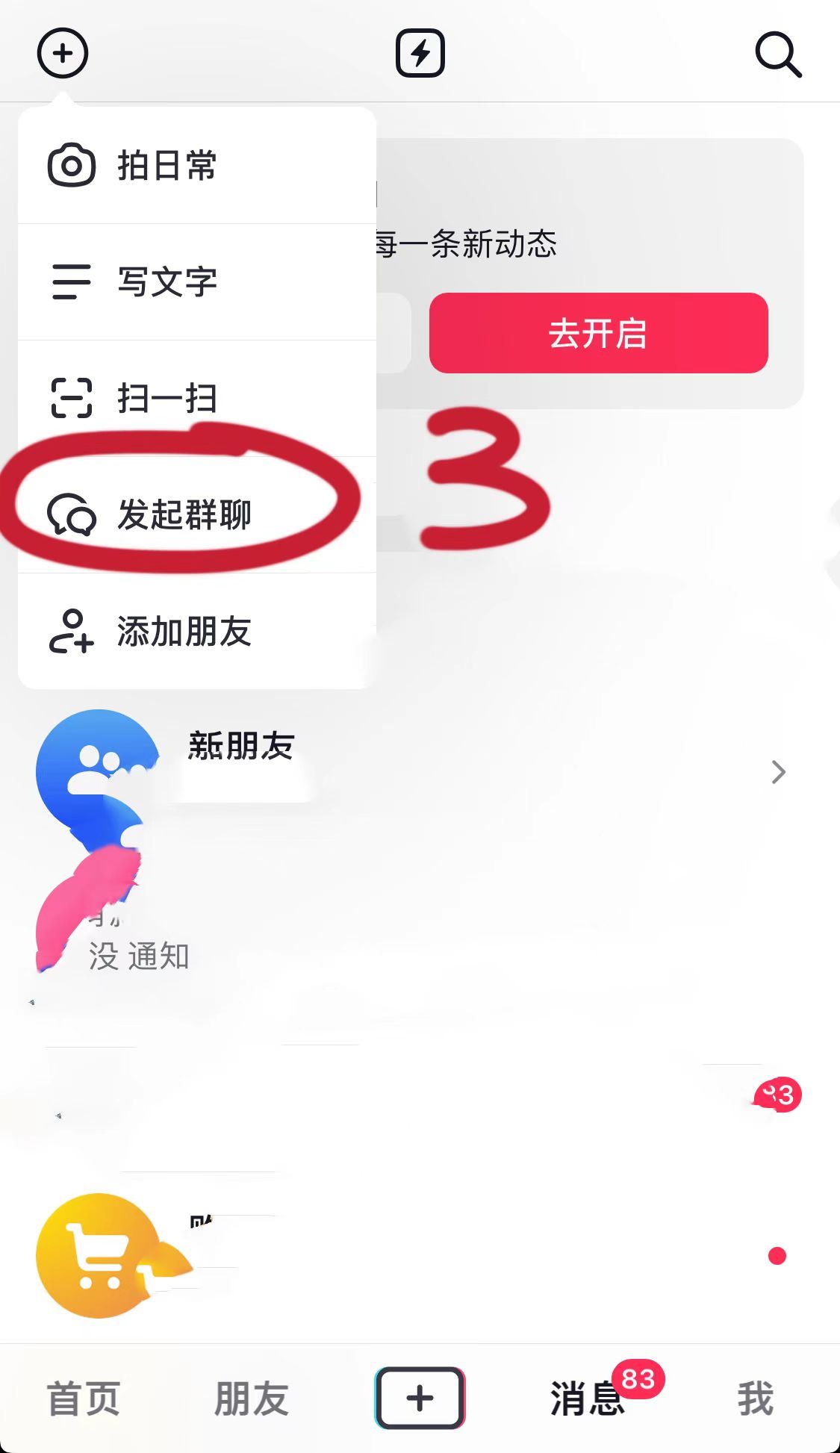 抖音怎么面對(duì)面建群？