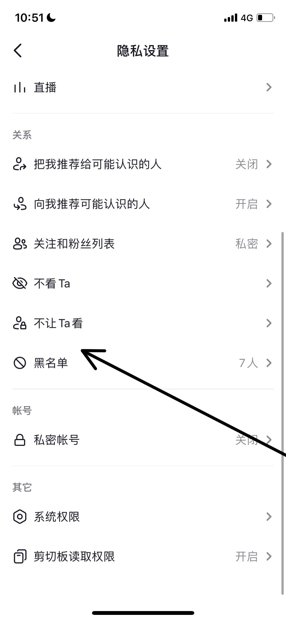 抖音被人拉黑了怎么解除黑名單？