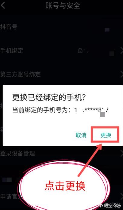 抖音火山版怎么解綁或修改綁定的手機(jī)號(hào)？