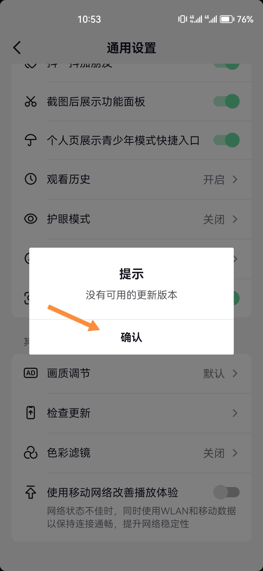 抖音極速版怎么升級(jí)？