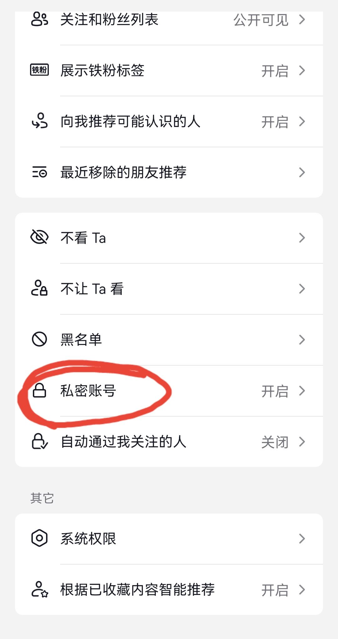 抖音主頁怎么去掉私密這兩個字？