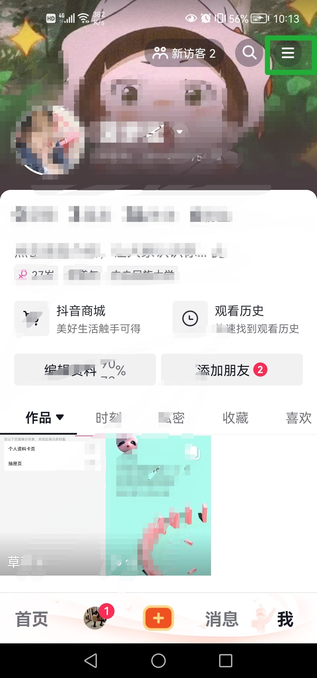 抖音隱藏的聊天怎么顯示出來(lái)？