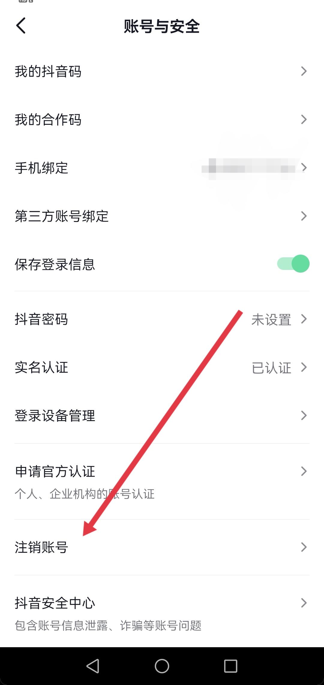 抖音實(shí)名注冊(cè)怎么撤銷身份證？