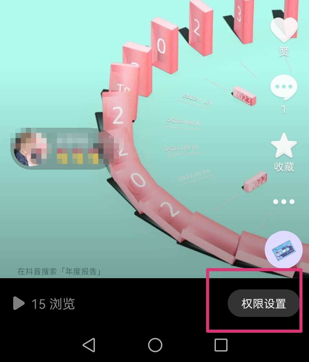 抖音分享權(quán)限怎么設(shè)置？