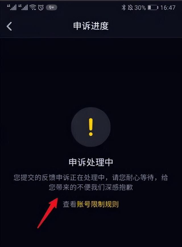 抖音被永久封了怎么才能解除？