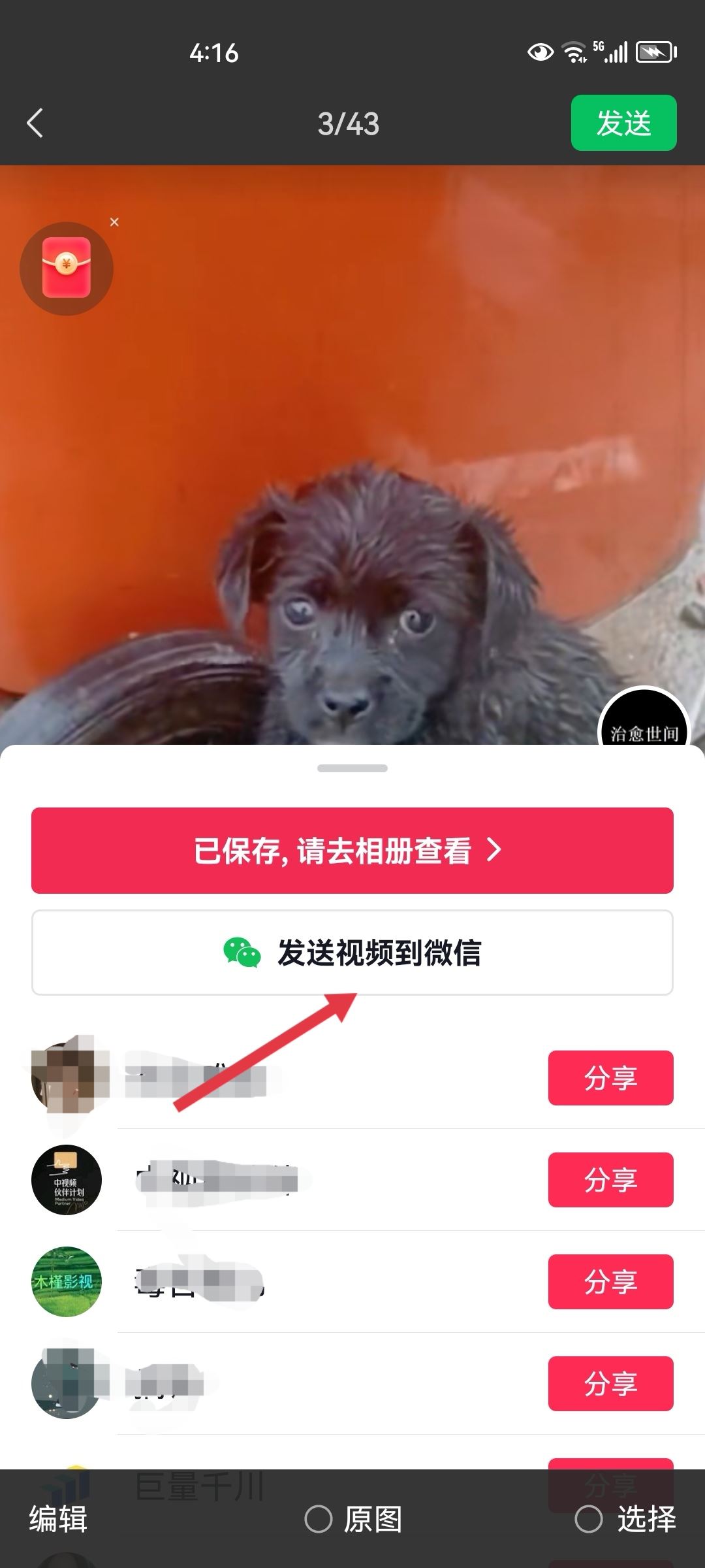 抖音的視頻怎么發(fā)到微信？