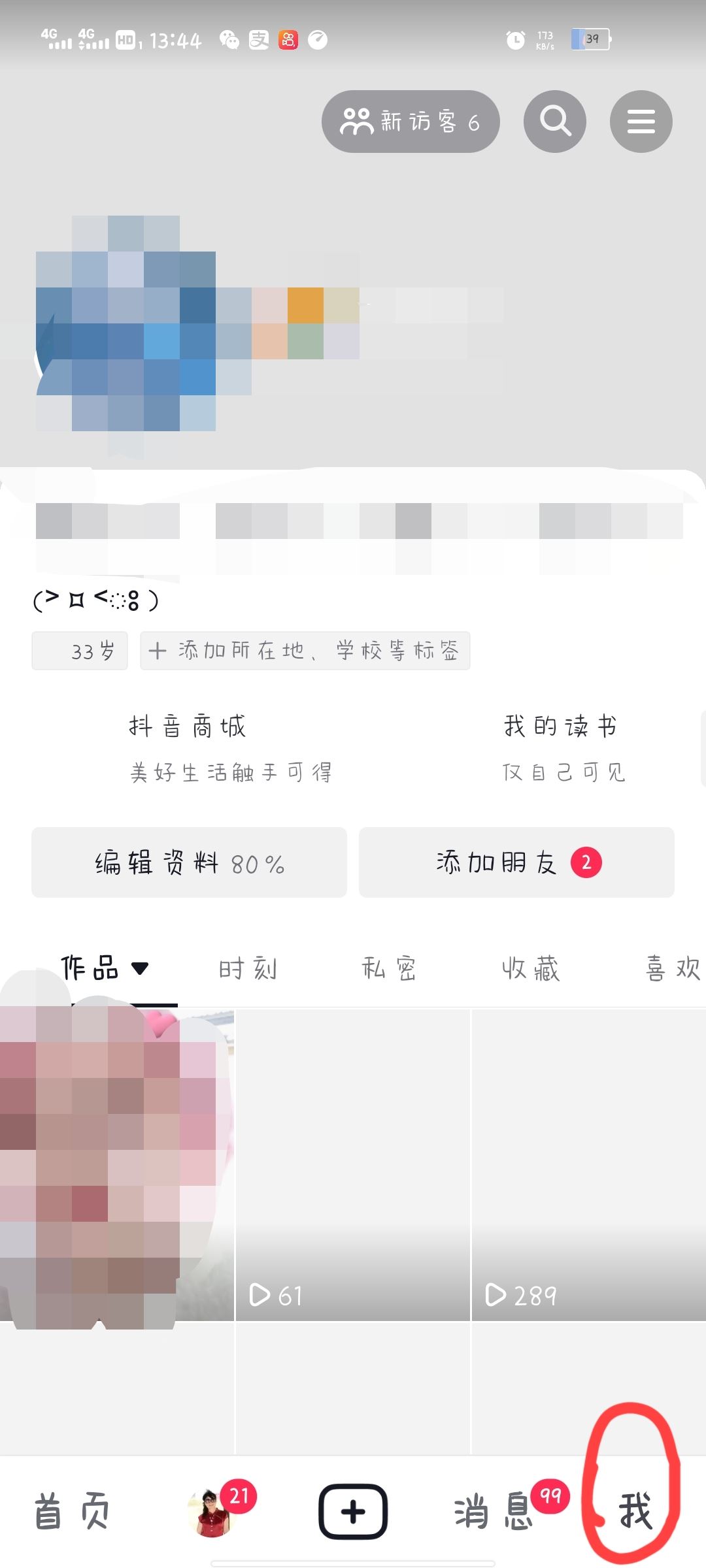 抖音對(duì)方把我拉黑了我怎么拉黑他？