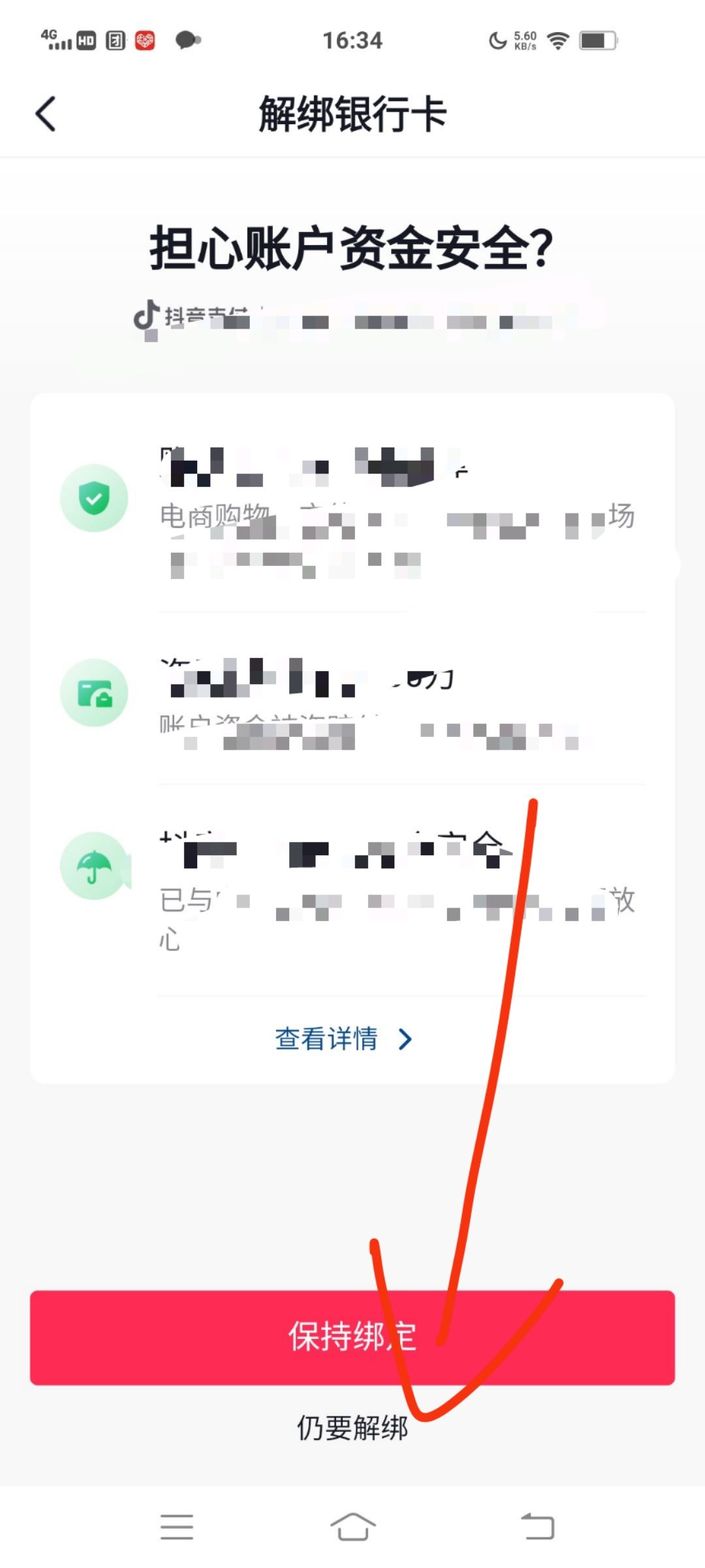 抖音極速版怎么解除銀行卡綁定？