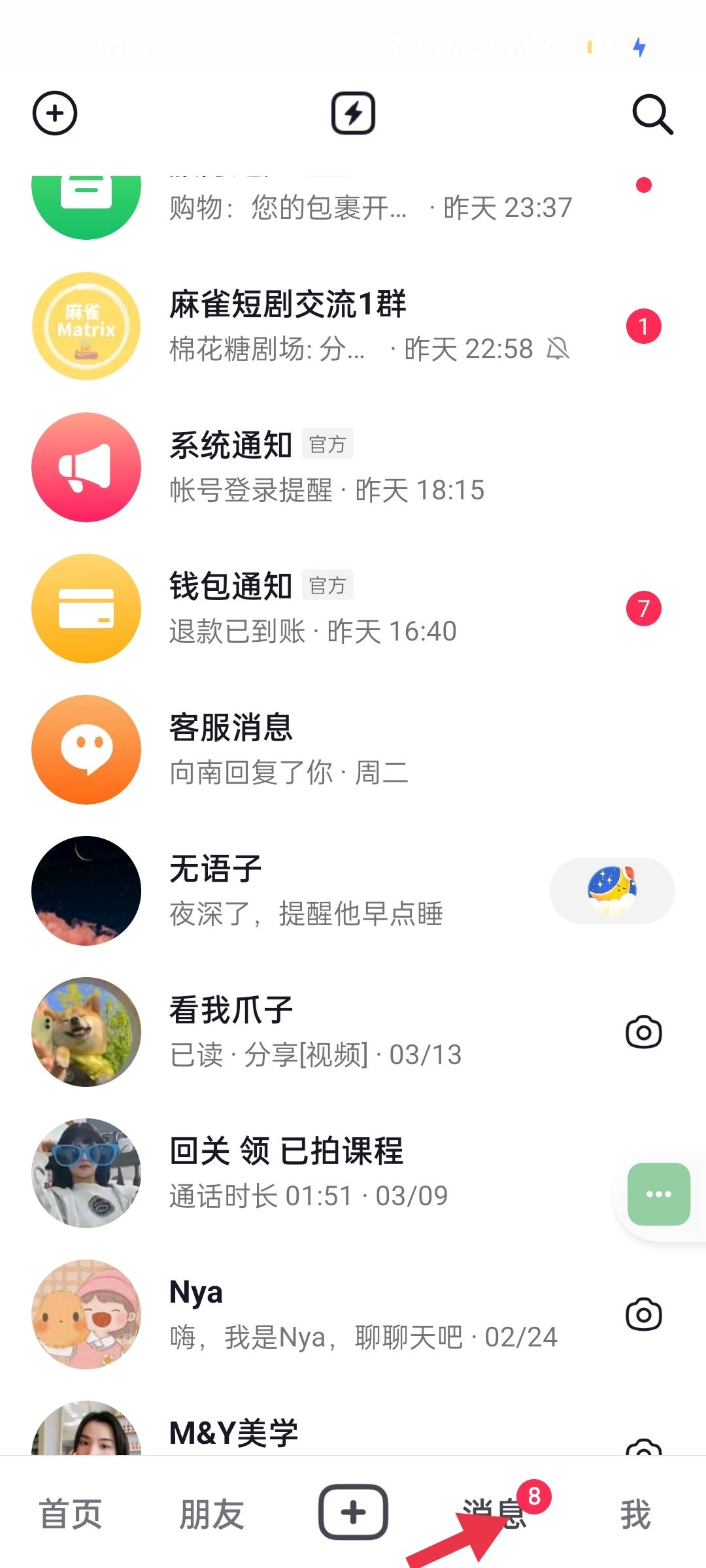 抖音聊天背景圖怎么設置全部？