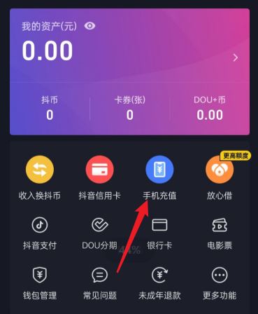 抖音怎么設(shè)置微信優(yōu)先付款？