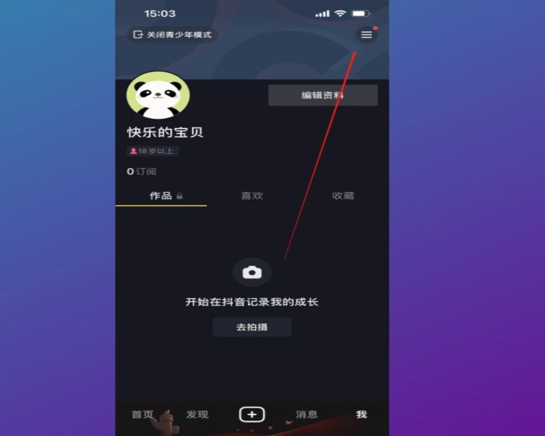 抖音怎么取消青少年設(shè)置？