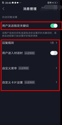 抖音自動回復(fù)私信怎么取消？