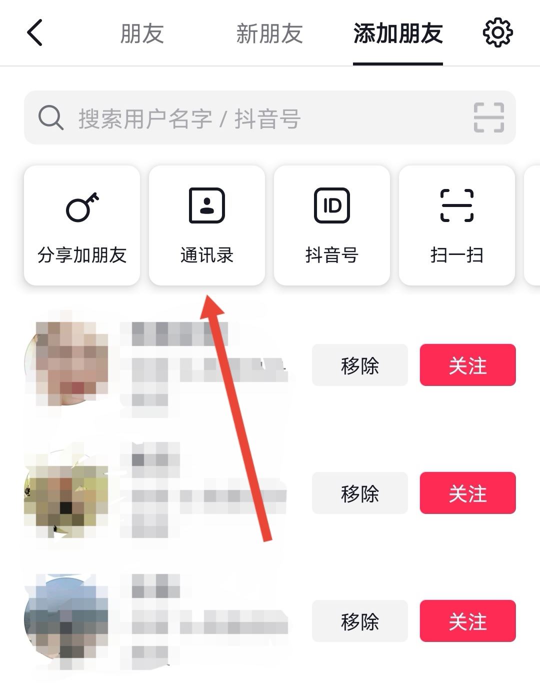 抖音怎么通過手機號碼加好友？