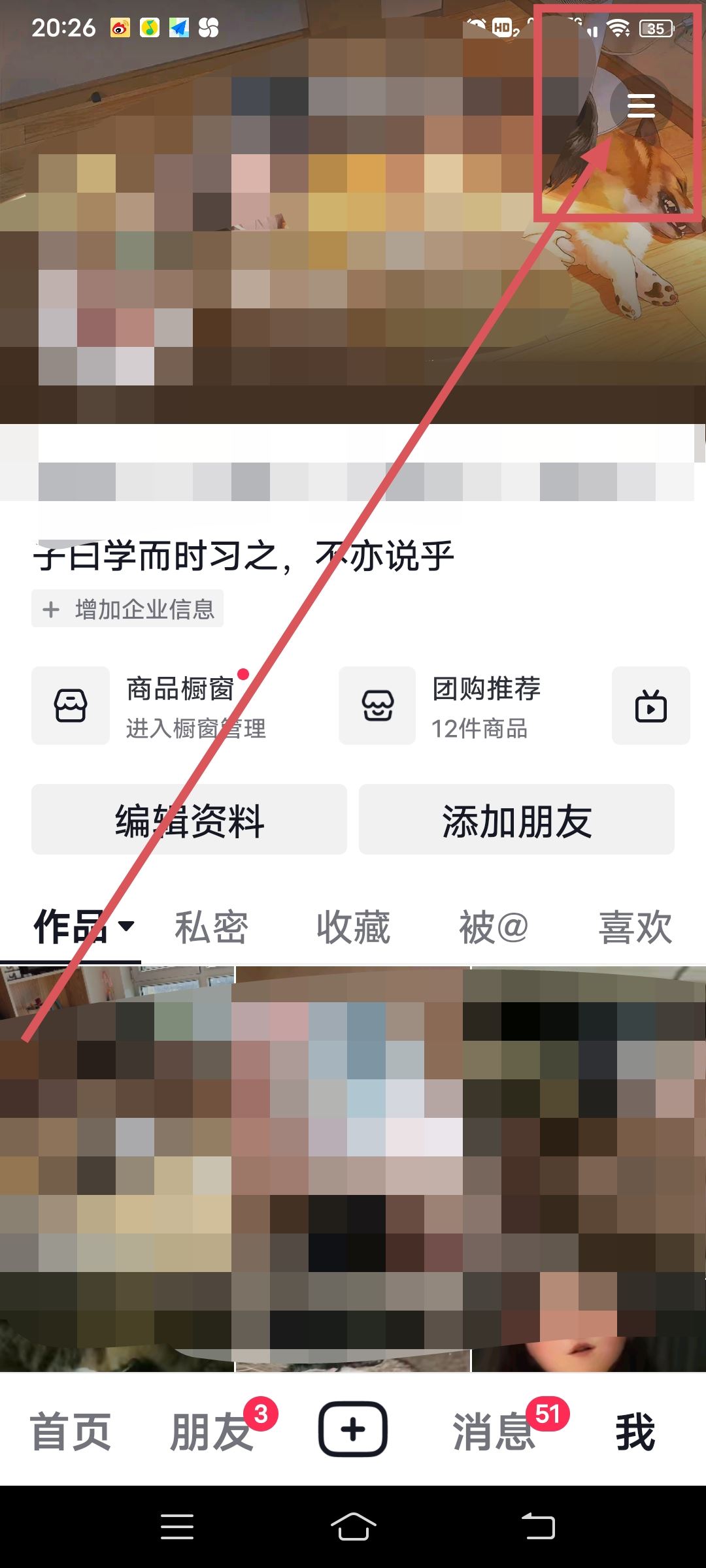 抖音怎么同步通訊錄好友？